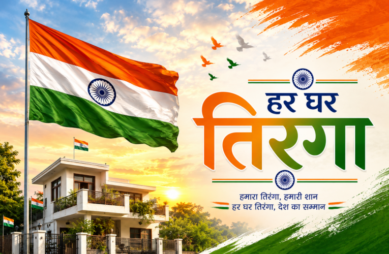 Har Ghar Tiranga 2026 Begins Today: Campaign to Run From August 9 to 17